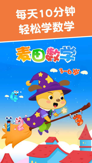 麥田數(shù)學(xué)app0