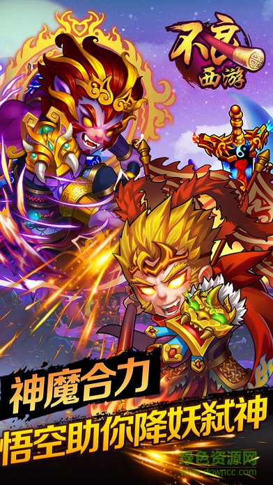 不良西游 v1.0 安卓版 0