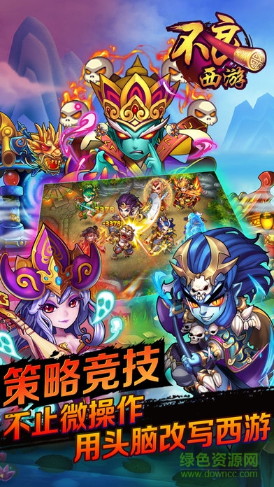 不良西游 v1.0 安卓版 1