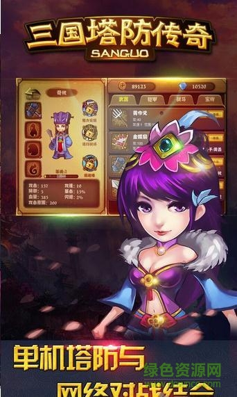 三國塔防傳奇vip v3.28 安卓內(nèi)購版 0