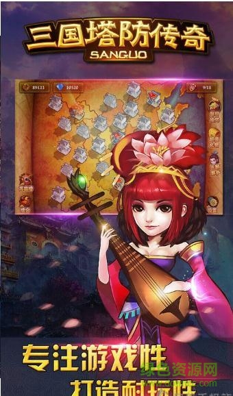 三國塔防傳奇游戲 v3.97.3 官方安卓版 3