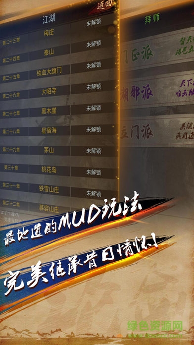 論劍mud客戶端(論劍：江湖) v1.4.1 安卓版 0