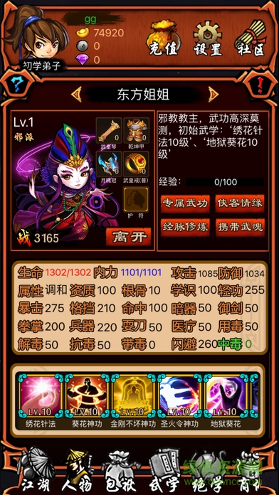 超級(jí)群俠傳手游 v4.1.6 安卓版 1
