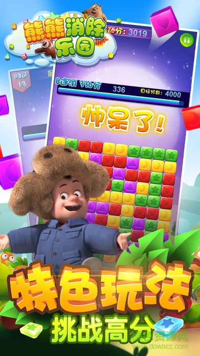 熊熊消除樂(lè)園 v1.0 安卓版 1