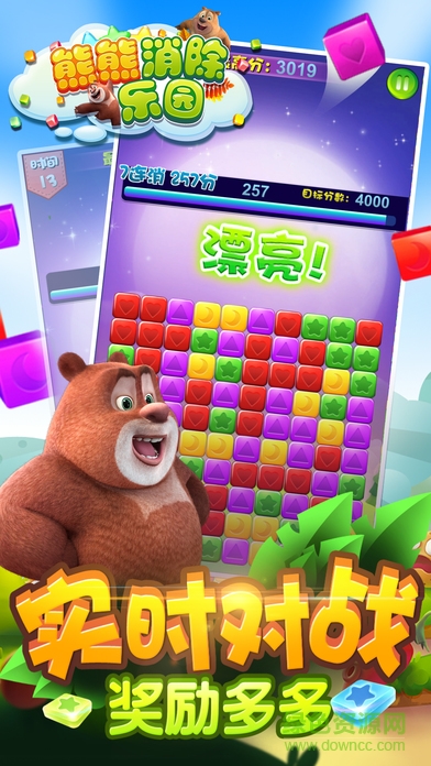 熊熊消除樂(lè)園 v1.0 安卓版 3