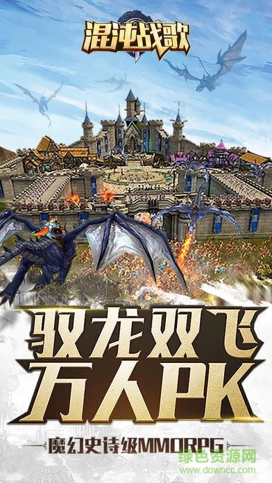 混沌戰(zhàn)歌 v1.0 安卓版 0