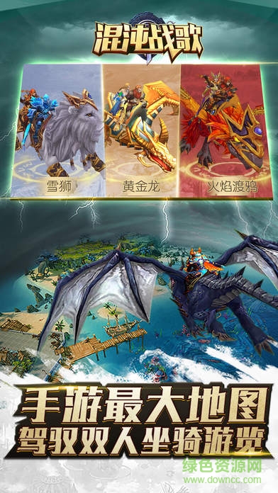 混沌戰(zhàn)歌 v1.0 安卓版 3