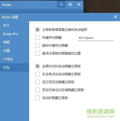 rolan捐贈(zèng)版(輕量級(jí)啟動(dòng)器) v2.0.5.1 綠色版 0