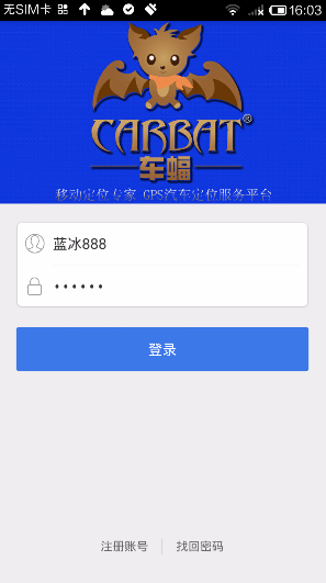 汽車定位軟件
