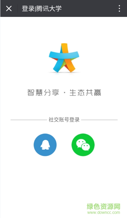 騰訊大學手機客戶端 v1.0 安卓版 2