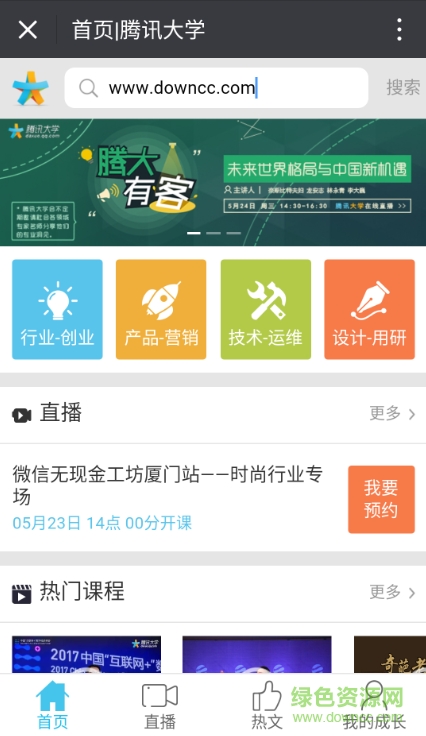 騰訊大學手機客戶端 v1.0 安卓版 0