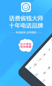 阿里通網(wǎng)絡(luò)電話蘋果版 v1.1.3 iphone版 1