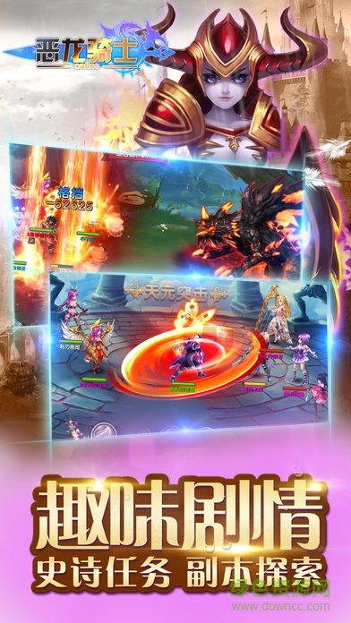 惡龍騎士手游