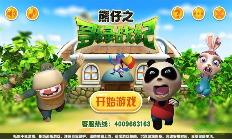 熊仔之尋綠戰(zhàn)紀(jì)正式版