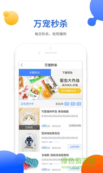 萬(wàn)寵商城apk v3.2.1 安卓版 0