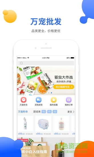 萬(wàn)寵商城apk v3.2.1 安卓版 1