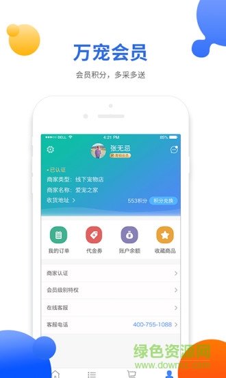 萬(wàn)寵app