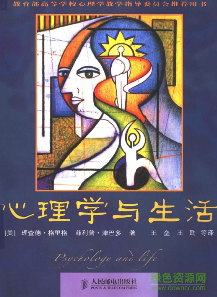 心理學(xué)與生活19版pdf/mobi/epub 高清電子書 0