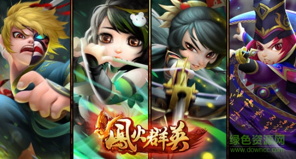 鳳火群英手游