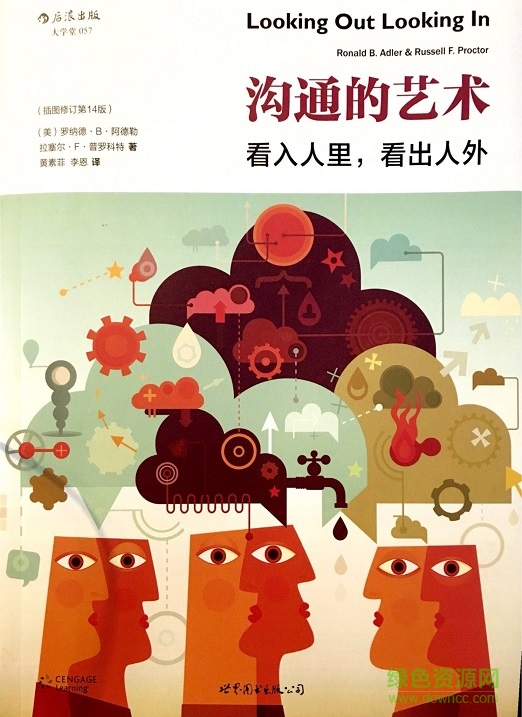 溝通的藝術(shù)pdf