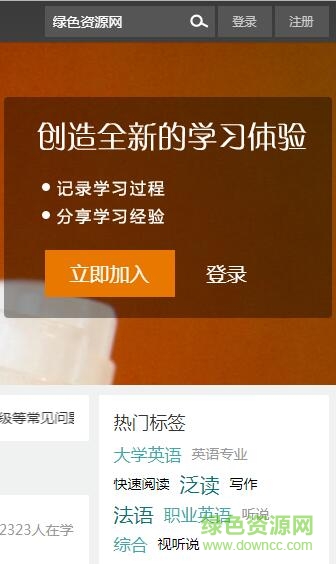 外教社課程中心app