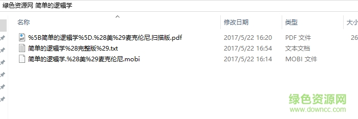 簡單的邏輯學全文閱讀 mobi/txt/pdf 完整免費版 0