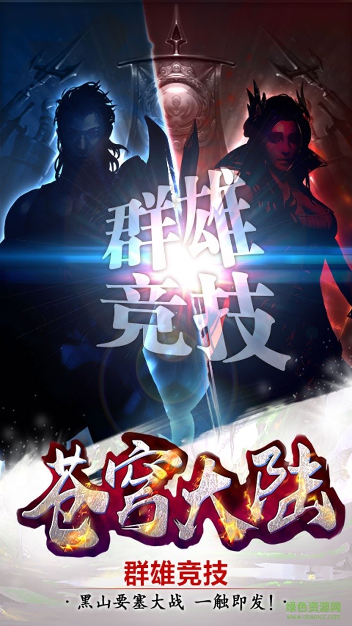 蒼穹大陸果盤版游戲