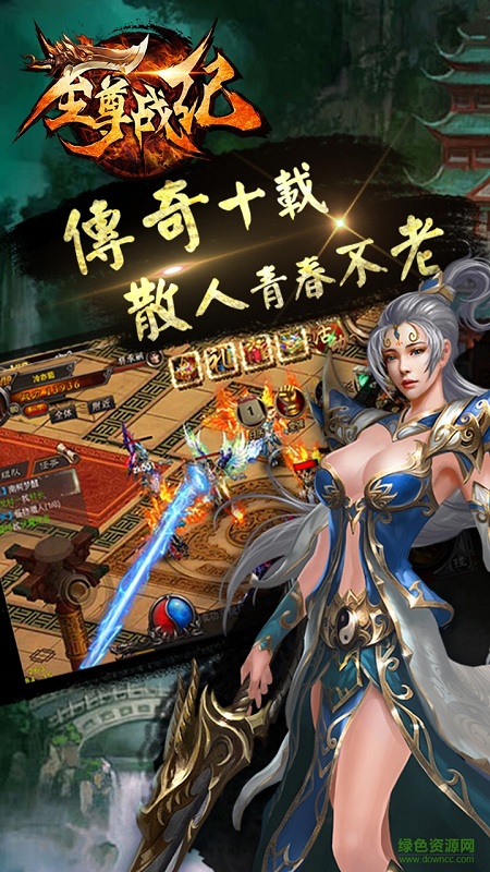 至尊戰(zhàn)紀(jì)變態(tài)版