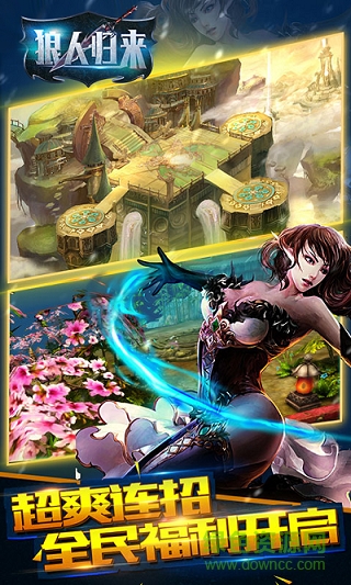 狼人歸來(lái) v1.0 安卓版 0