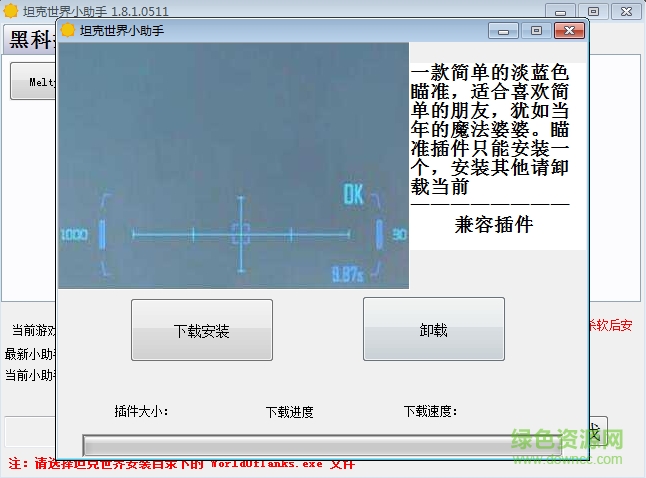 坦克世界小助手最新版下載