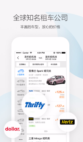 愛租車手機客戶端 v1.0 安卓版 0