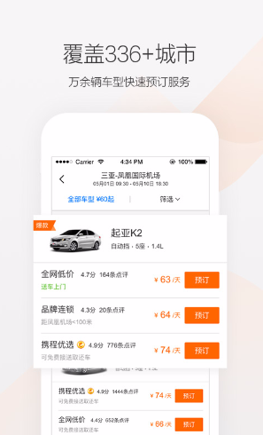 愛租車app