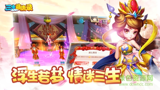 三生萌唐錄蘋果版 v1.5.1 官網(wǎng)iPhone版 0