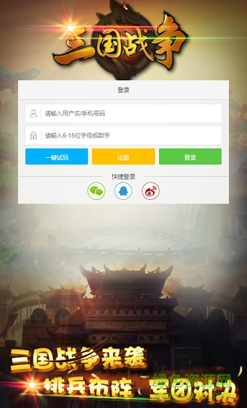三國(guó)戰(zhàn)爭(zhēng)h5手機(jī)版 v21.714 官網(wǎng)安卓版 0