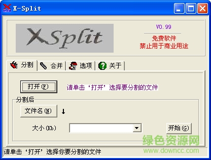 文件分割機(jī)X-Split v1.30 綠色免費(fèi)版 0