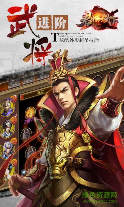 軍臨城下手游