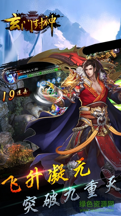 玄門封神手游
