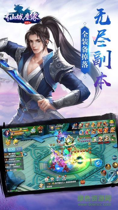 仙域塵緣手游