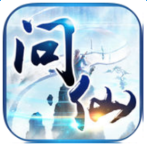 問仙手游