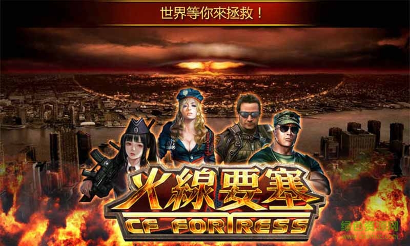 火線(xiàn)要塞內(nèi)購(gòu) v1.3 安卓中文版 0