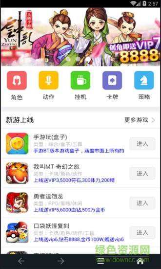 手游玩手機客戶端 v1.1.1.3 安卓版 0