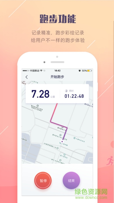 重郵約跑 v1.0.2 安卓版 2