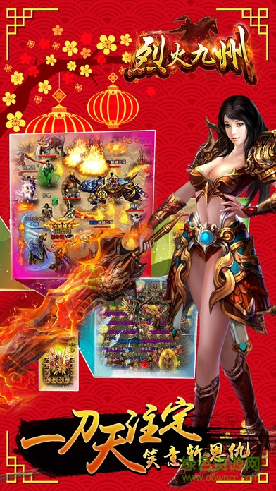 烈火九州 v1.0 安卓版 0