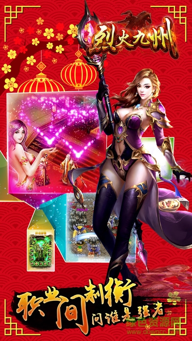 烈火九州 v1.0 安卓版 1