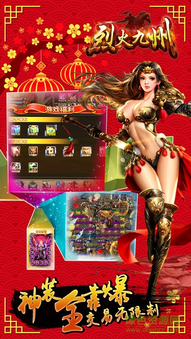 烈火九州 v1.0 安卓版 2