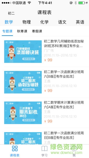 學(xué)而思在線app下載