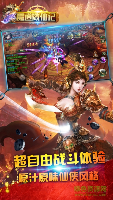 魔道戮仙記 v1.2.5.0 安卓版 0