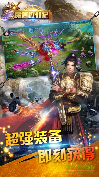 魔道戮仙記游戲