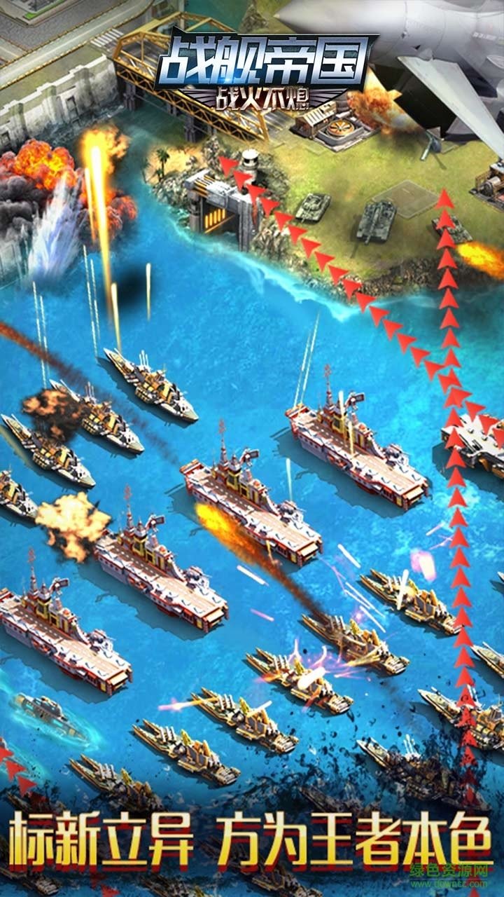 戰(zhàn)艦帝國ol v1.1.6 官網(wǎng)安卓禮包版 4