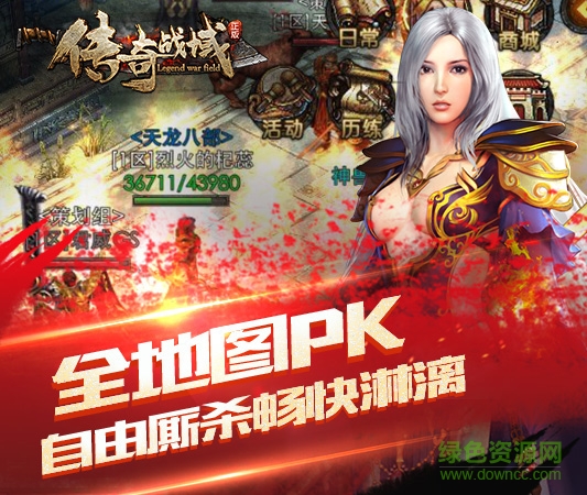 傳奇戰(zhàn)域ol手游